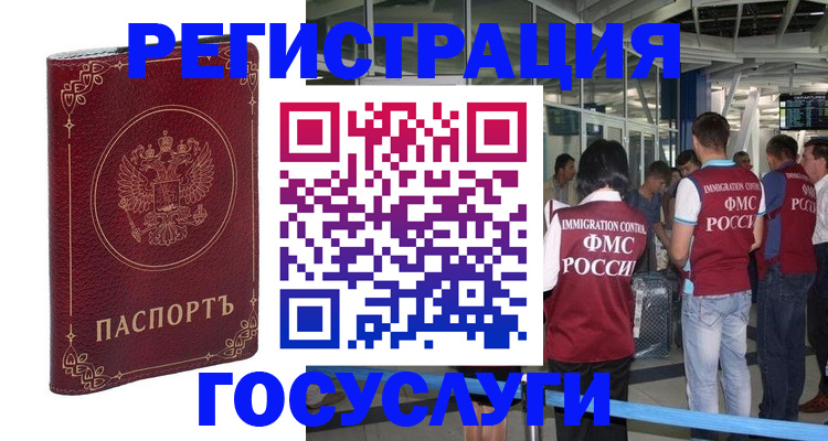 где прописаться в Чите