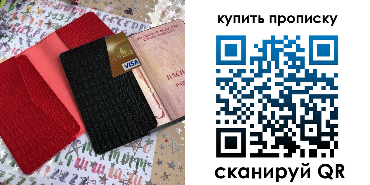 где прописаться в Чите