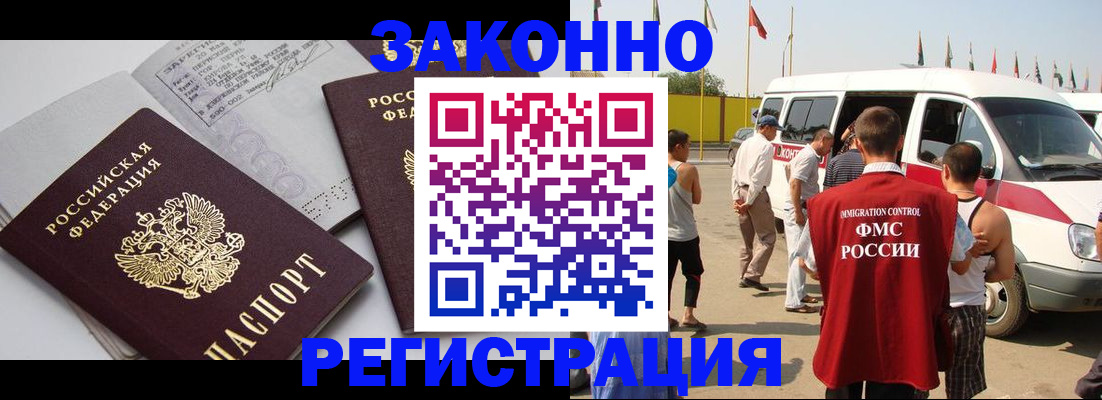 временная регистрация в Чите