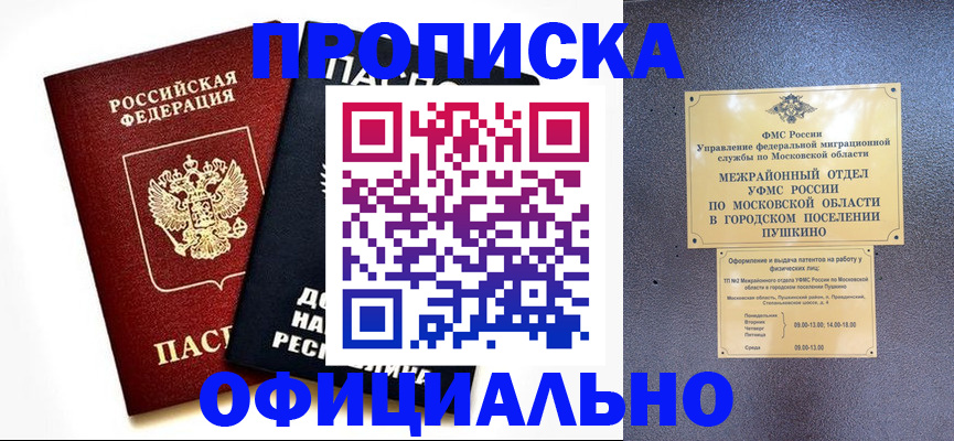 прописка законно в Чите