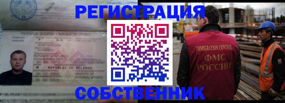 временная регистрация законно в Чите