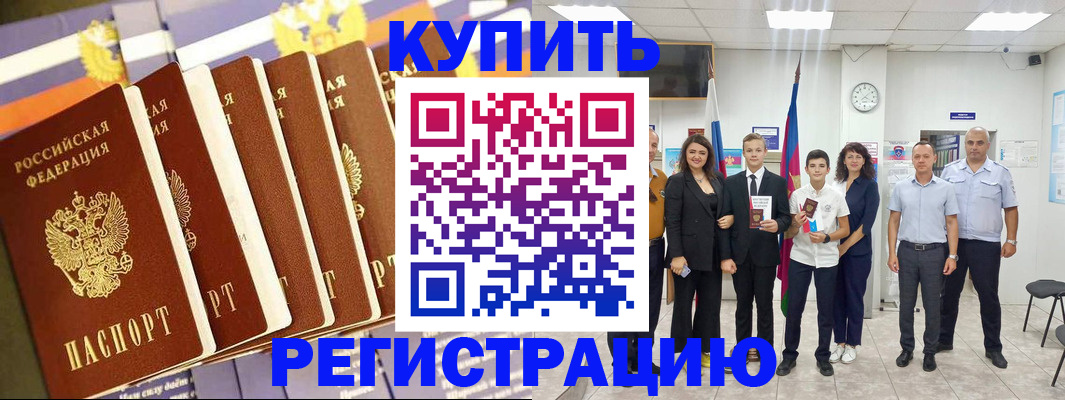 прописка для военкомата в Чите