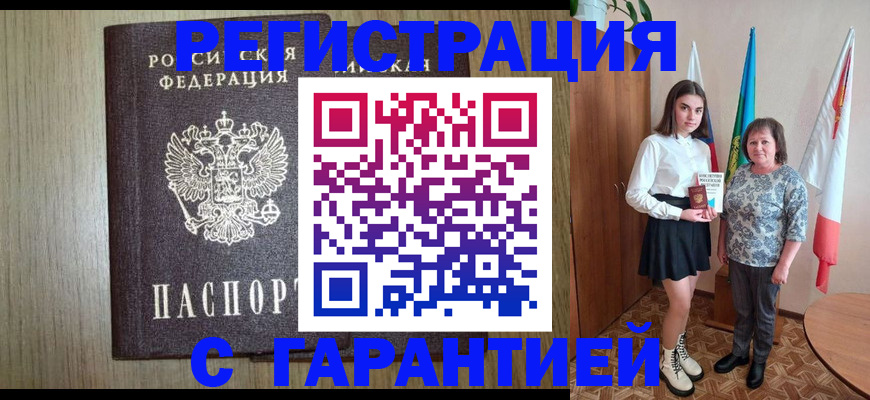 временная прописка в Чите