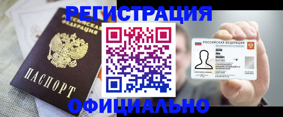 регистрация в Чите