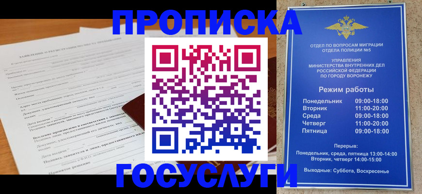 прописка штамп в Чите