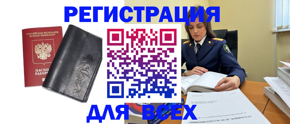 прописка в Чите