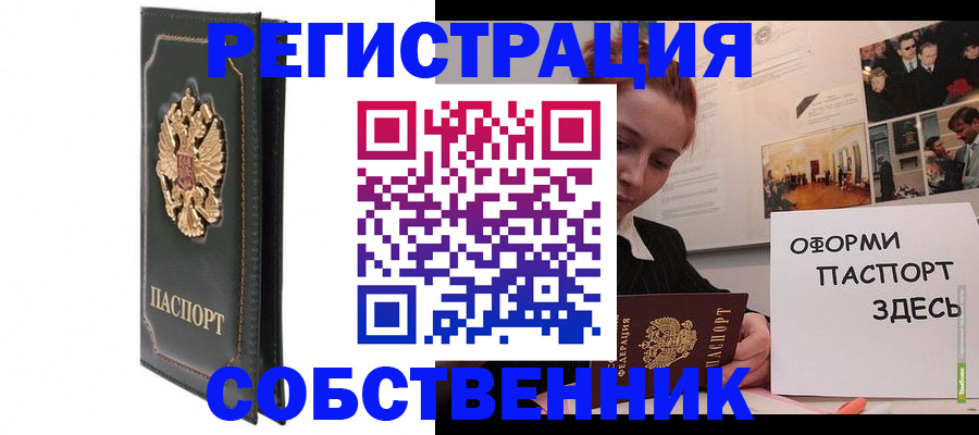 прописка для школы в Чите