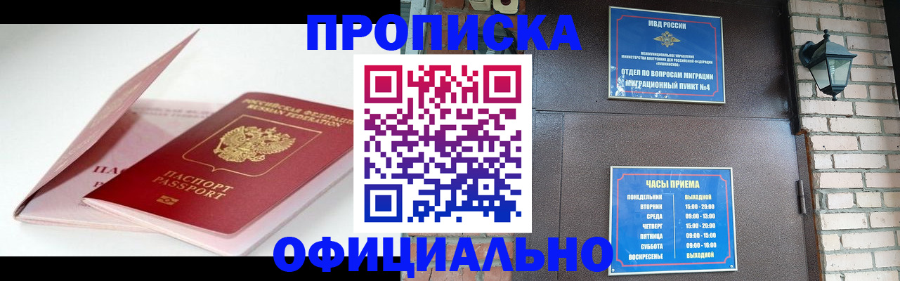 временная регистрация адрес в Чите